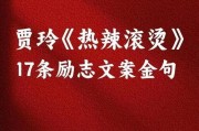 娱乐吃瓜酱励志文案,从娱乐八卦中汲取正能量